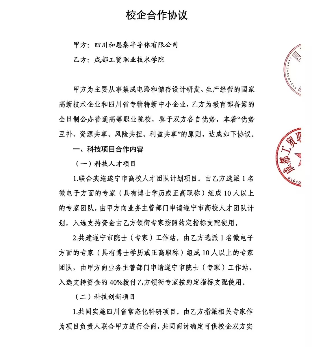 工作站校企协议.jpg 工作站校企协议.jpg